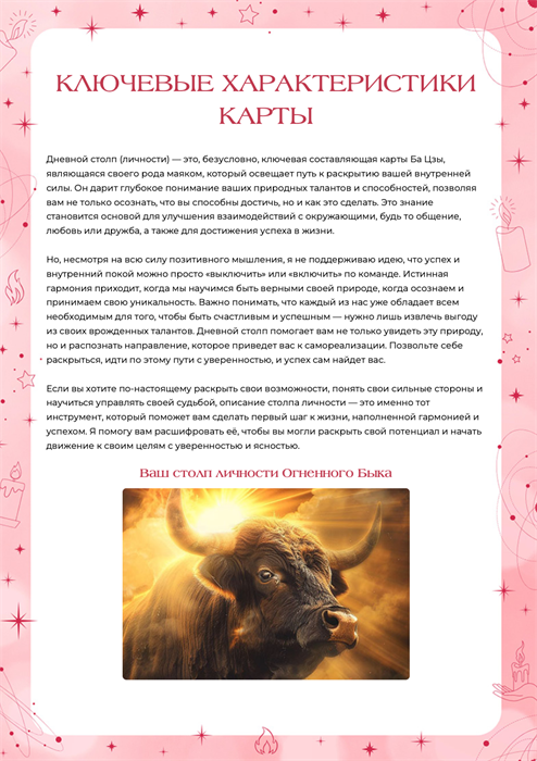 Полный Анализ Столпа Личности 1505